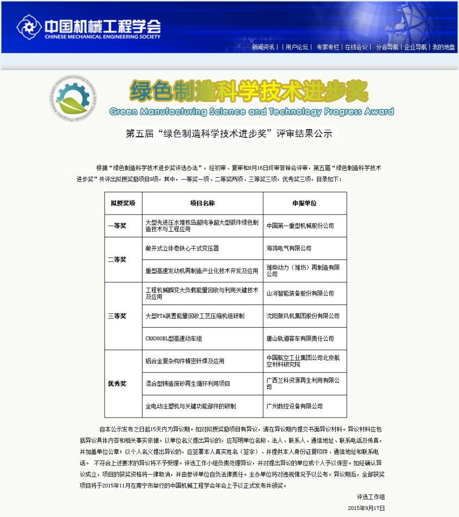 尊龙凯时智能“工程机械能量接纳使用手艺”荣获 中国机械工程学会绿色制造科学手艺前进三等奖